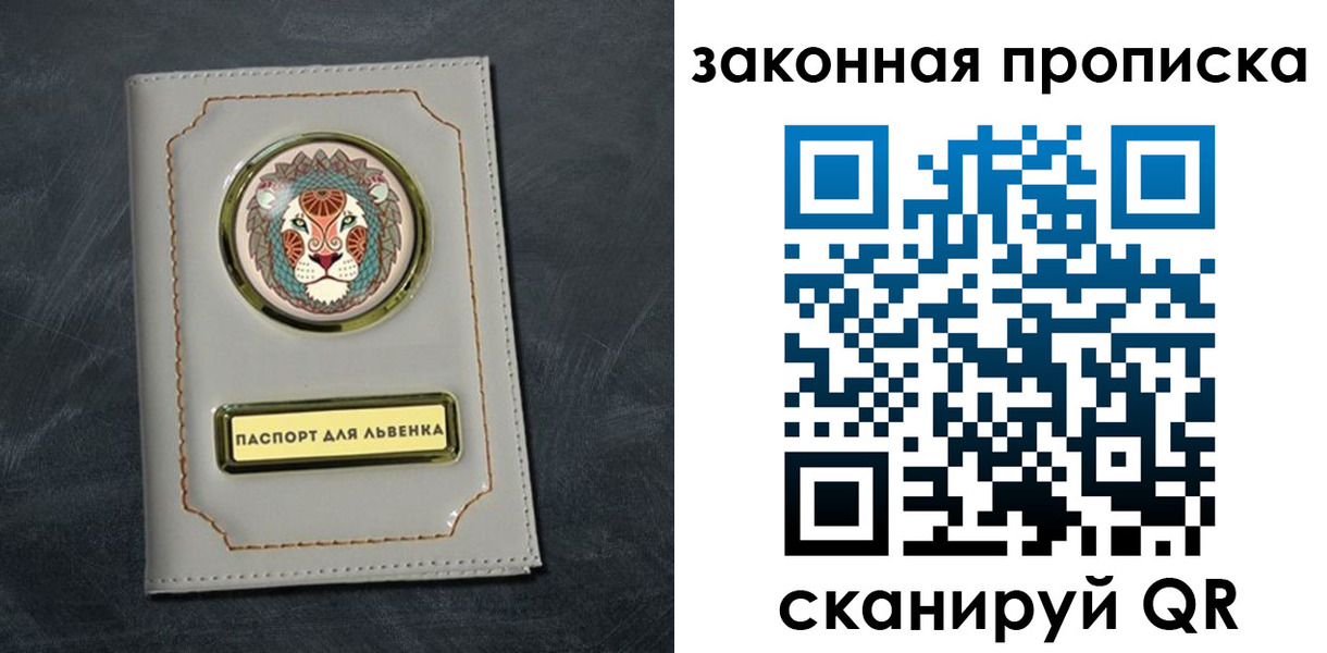 прописка 2025 в Кяхте