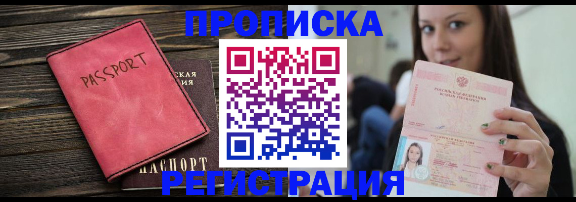 прописка для работы в Кяхте