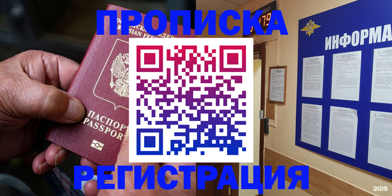 прописка гарантия в Кяхте