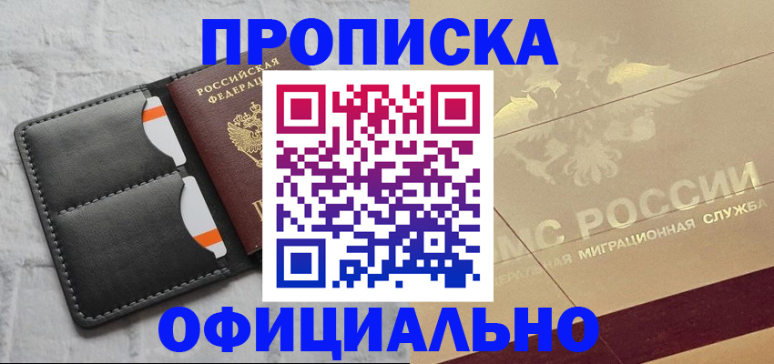 прописка в квартире в Кяхте