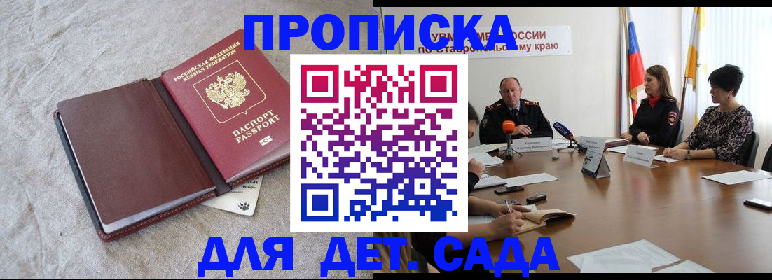 прописка ребенка в Кяхте
